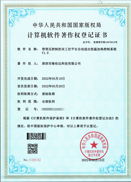 海倫達科技新申請的二項軟著專利審批完成