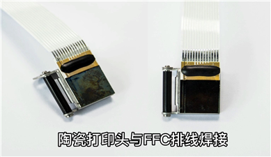 FFC排線焊接實(shí)例（陶瓷打印頭）
